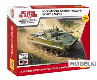 1:100 Сборная модель Российская боевая машина пехоты БМП-3 - 7427