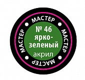 Краска мастер-акрил, ярко-зеленый - 46-МАКР