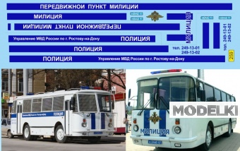 1:43 Набор декалей Автобус ЛАЗ полиция (комплект на 2 автобуса) - U259