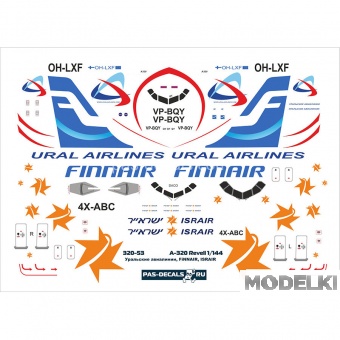 1:144 Декаль на А-320 Уральские ав-и, Finnair, Israir (бывшая pas040) - 320-53