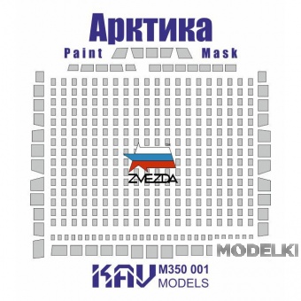1:350 Окрасочная маска на Ледокол 'Арктика' (Звезда) - M350 001