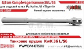 1:35 Танковое орудие KwK 36 L/56 88-мм  с ранним дульным тормозом для Pz.Kpfw. VI Ausf. E Tiger I - RS35207