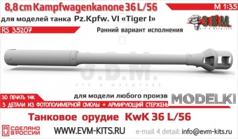 1:35 Танковое орудие KwK 36 L/56 88-мм  с ранним дульным тормозом для Pz.Kpfw. VI Ausf. E Tiger I - RS35207