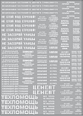 1:43 Набор декалей Надписи для грузовиков и спецтехники (вариант 2), белый (100х140) - DKM0070