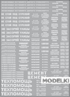 1:43 Набор декалей Надписи для грузовиков и спецтехники (вариант 2), белый (100х140) - DKM0070
