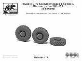 1:72 Комплект колес для ТИГР (Без нагрузки, КИ-115, 3d печать) - f72154N