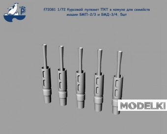 1:72 Комплект колес для МЗКТ-7930 (ВИ-203) - F-72081