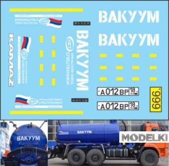 1:43 Набор декалей Автоцистерна вакуум (версия 1) - U666
