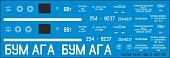 1:87 Декаль для вагона 11-066 СССР (SNP01) - DZD007a