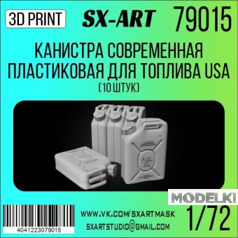 1:72 Канистра современная пластиковая для топлива USA (10 шт) - 79015