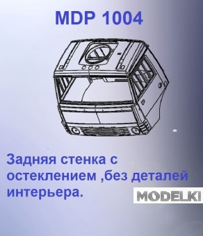 1:43 Кабина дневная Евро 00 (стенка с остеклением кл.) - mdp1004