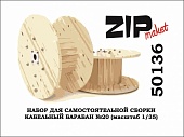 1:35 Кабельный барабан №20 - 50136