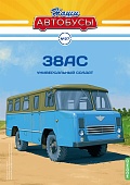 1:43 Армейский автобус 38АС, Наши автобусы 27 - NA027
