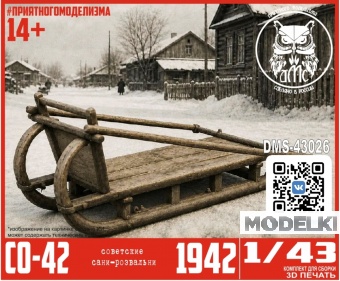 1:43 Сборная модель Сани-розвальни СО-42 - DMS-43026