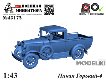 1:43 Сборная модель пикап Горькй-4 - 43172