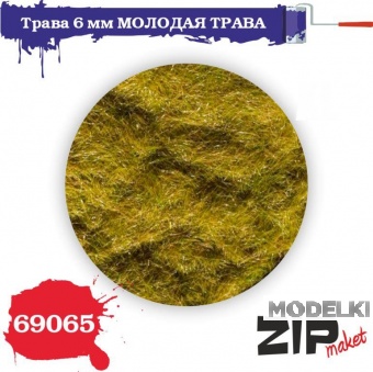 Трава МОЛОДАЯ, 6 мм - 69065