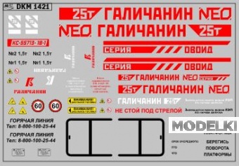 1:43 Декаль на автокран вариант 24 - DKM1421