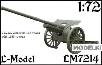 1:72 Сборная модель 76,2 мм дивизионная пушка обр. 33-го года - 7214