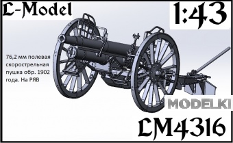1:43 Сборная модель Полевая скорострельная пушка обр. 1902 года на РЯВ - 4316