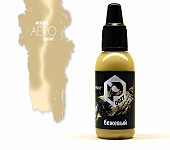 Краска для аэрографии Бежевый (Beige) - арт.0027