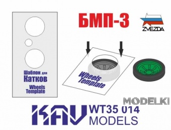 1:35 Шаблон для окраски катков БМП-3 (Звезда) 2 шт - WT35 014