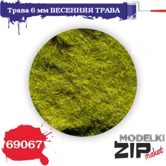 Трава ВЕСЕННЯЯ, 6 мм - 69067