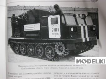 1:43 Набор для конверсии Пожарный АГВТ (АТС-59Г) - MZ101