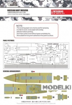 1:350 Маска окрасочная Russian Navy Udaloy - M350046