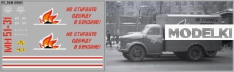1:43 Декаль Фургон НЕ СТИРАЙТЕ ОДЕЖДУ В БЕНЗИНЕ (100х70) - DKM0989