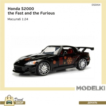 1:24 Набор декалей HONDA S2000 из к/ф Форсаж (The Fast and the Furious) - DSD054