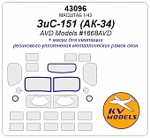 1:43 Маска окрасочная ЗИС-151 (АК-34) - (AVD Models #1668AVD) - 43096