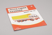 Журнал Легендарни Камиони #1 - J845