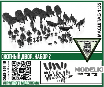 1:35 Скотный двор, набор 2 - DMS-35115