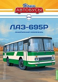 1:43 ЛАЗ-695Р, Наши автобусы 33 - NA033