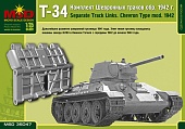1:35 Сборная модель Наборные гусеницы для советского среднего танка Т-34 образца 1942 года (шевронные) - 35047