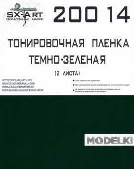 Тонировочная пленка тёмно-зелёная 148x200 (2 листа) - 20014