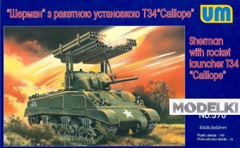 1:72 Сборная модель Американский средний танк M4 Sherman с ракетной установкой Т34 'Calliope' - 376