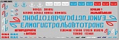 1:43 Декаль ALKA Белмагистральавтотранс СССР (200х65) - DKM0890
