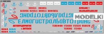 1:43 Декаль ALKA Белмагистральавтотранс СССР (200х65) - DKM0890