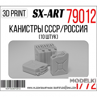 1:72 Канистры СССР/Россия 10 штук - 79012