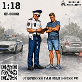 1:18 Сотрудники ГАИ МВД России #2 - CF-18002
