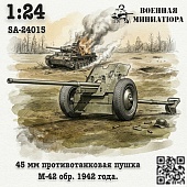 1:24 Сборная модель 45 мм ПТО обр. 1942 года, М-42 - SA-24015