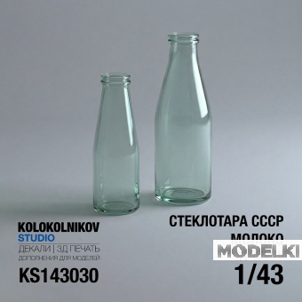 1:43 Стеклотара СССР - Молочные бутылки - KS143030
