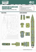 1:700 Маска окрасочная Russian Navy Slava Class Cruiser Varyag (For Trumpeter 05721) - M700111