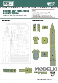 1:700 Маска окрасочная Russian Navy Slava Class Cruiser Varyag (For Trumpeter 05721) - M700111
