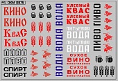 1:43 Набор декалей для прицеп-цистерна АЦПТ-0,9 вариант 3 (100х70) - DKM0875