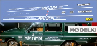 1:43 Декаль Горький 24 музей ГОН  ВДНХ - U408