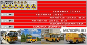 1:43 Набор декалей Павловский Автобус АВАРИЙНАЯ СЛУЖБА (50х140) - DKM0809
