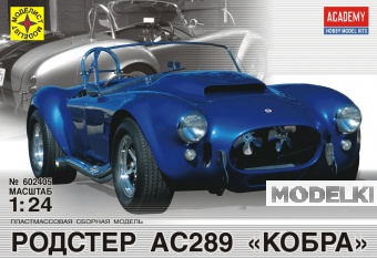 1:24 Сборная модель родстер АС289 'Cobra' - 602405