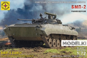 1:72 Сборная модель Советская гусеничная боевая машина пехоты БМП-2 Ранняя версия - 307271